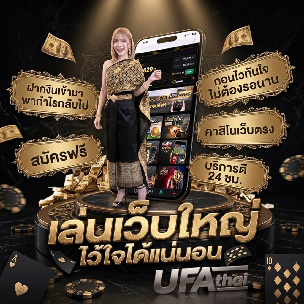 หวยลาวชุดจ่ายยังไง Brand Banner — เว็บตรง UFABET